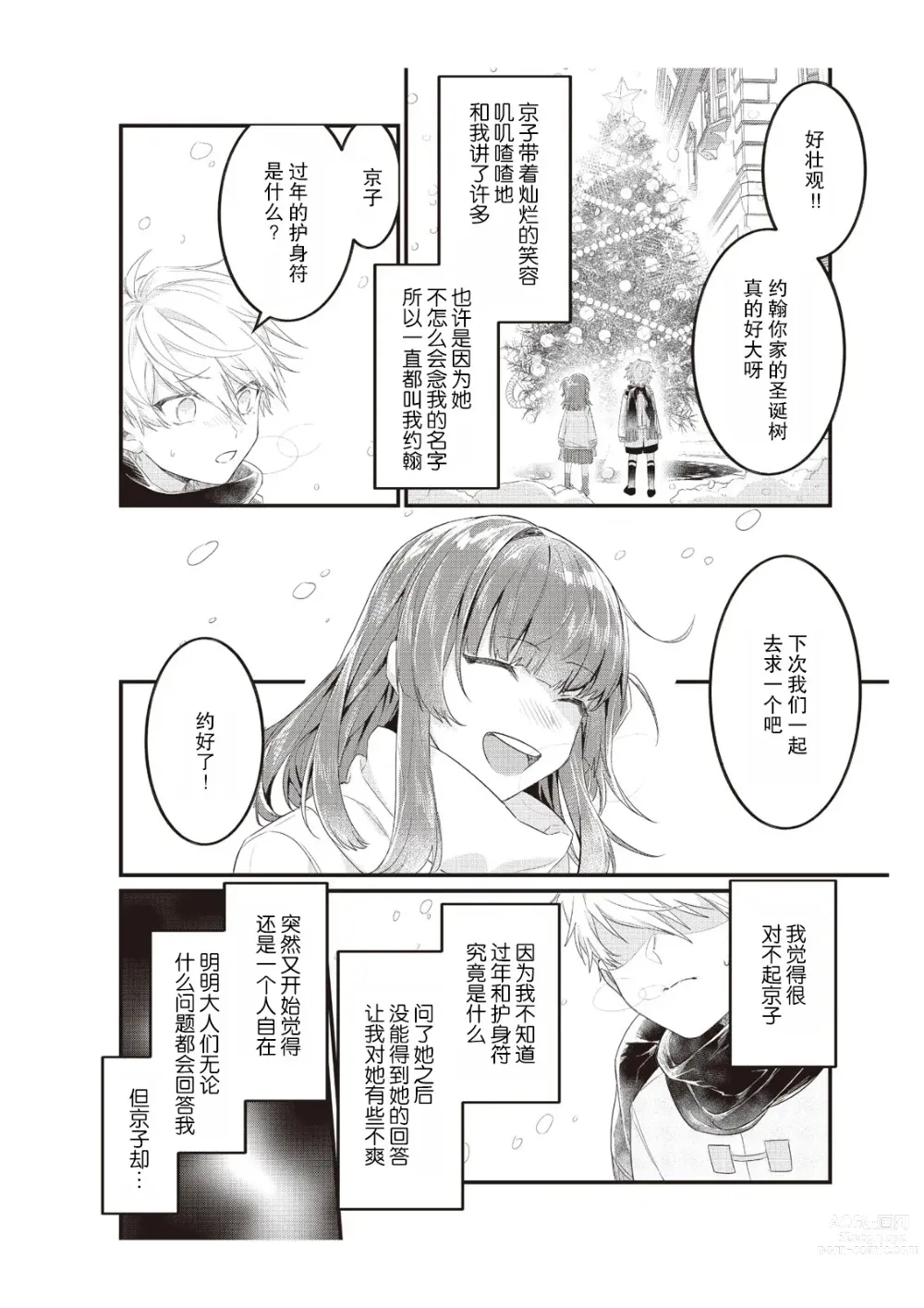 Page 76 of manga 在电车里，上课。和老师。1-9 end