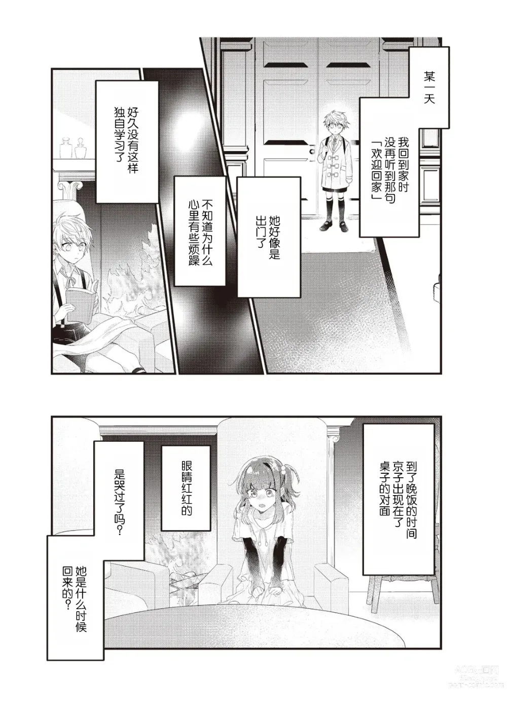 Page 77 of manga 在电车里，上课。和老师。1-9 end