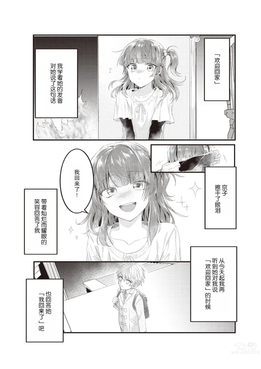 Page 78 of manga 在电车里，上课。和老师。1-9 end