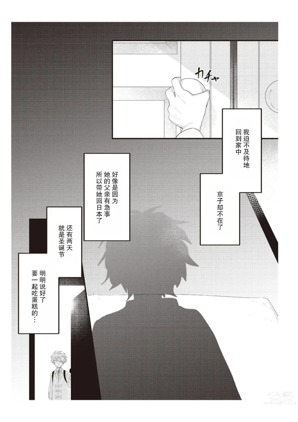 Page 79 of manga 在电车里，上课。和老师。1-9 end