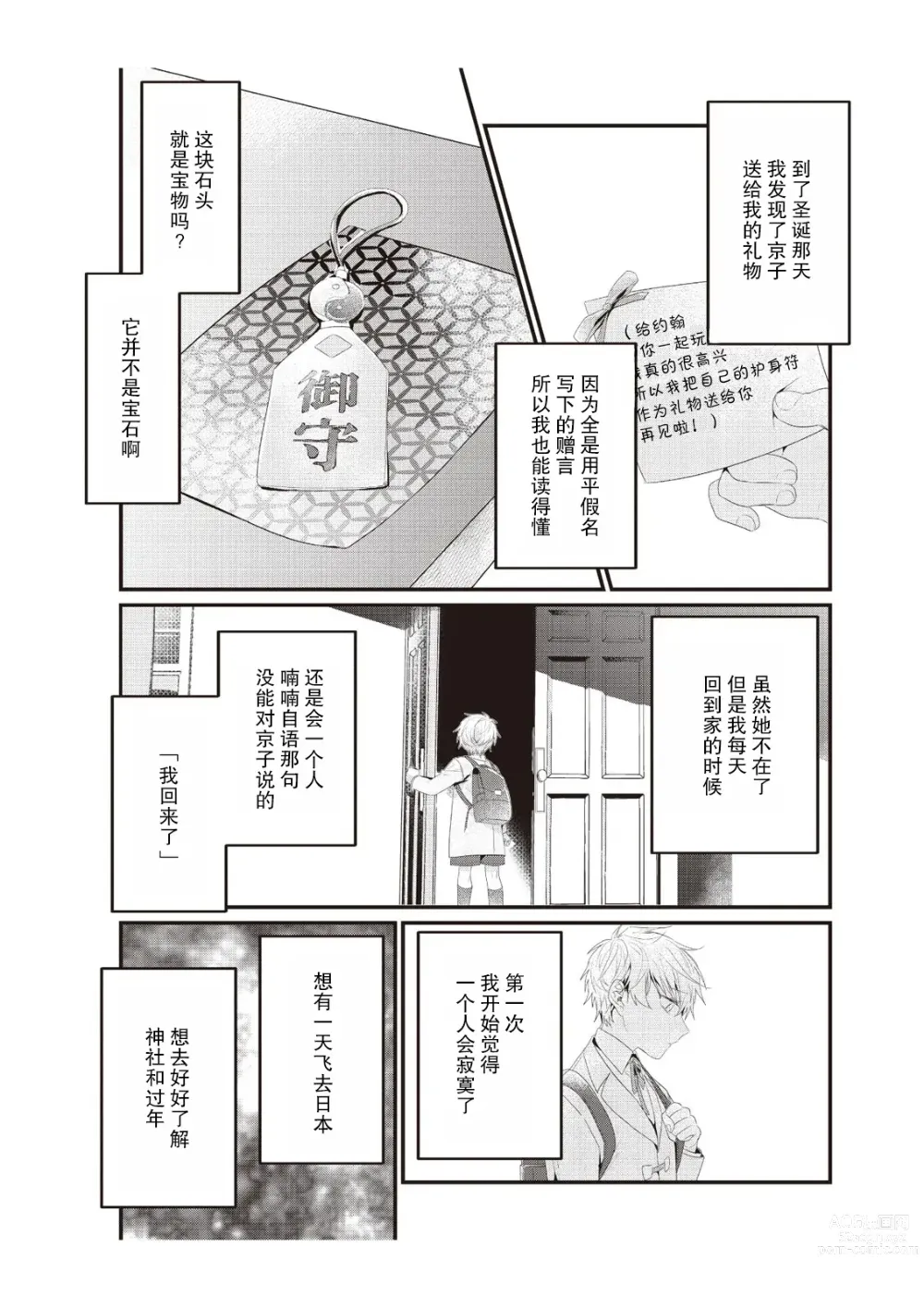 Page 80 of manga 在电车里，上课。和老师。1-9 end