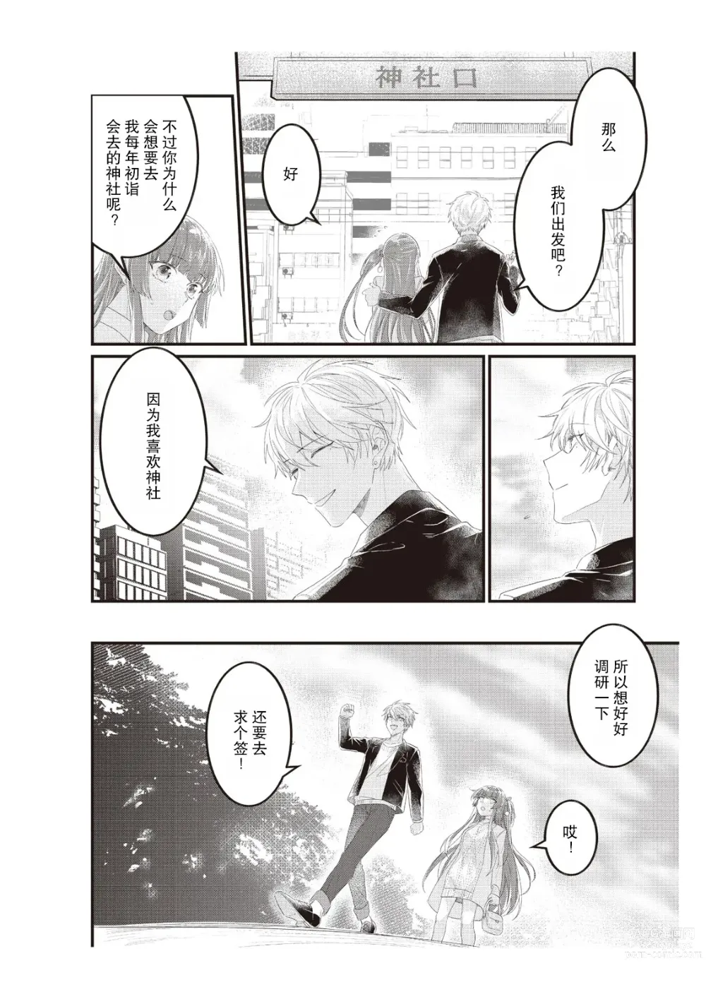 Page 82 of manga 在电车里，上课。和老师。1-9 end