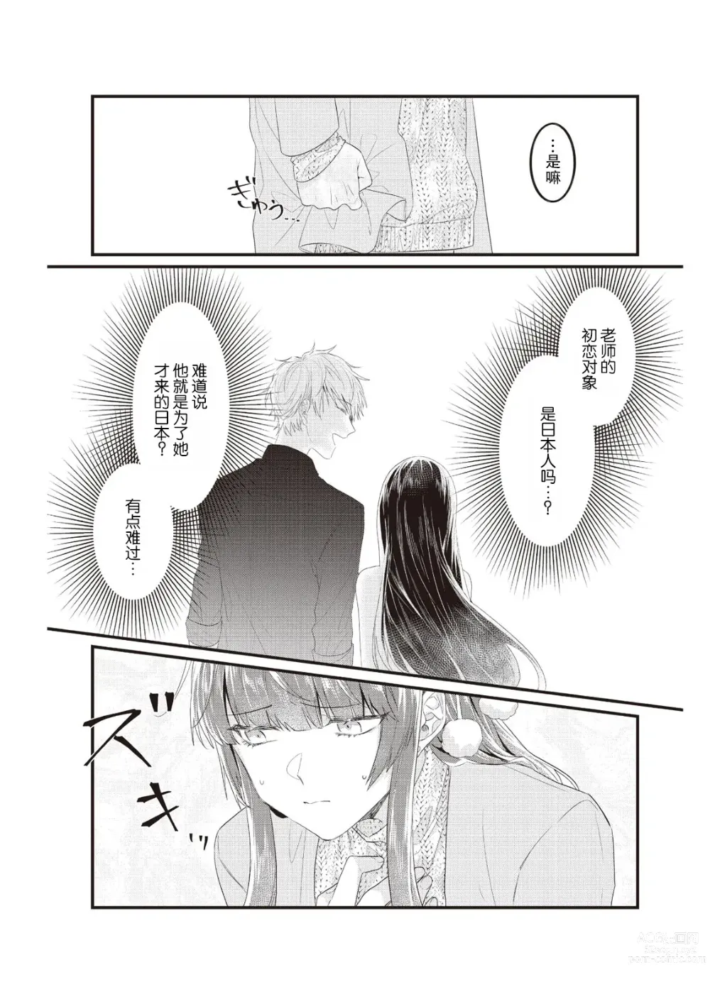 Page 86 of manga 在电车里，上课。和老师。1-9 end