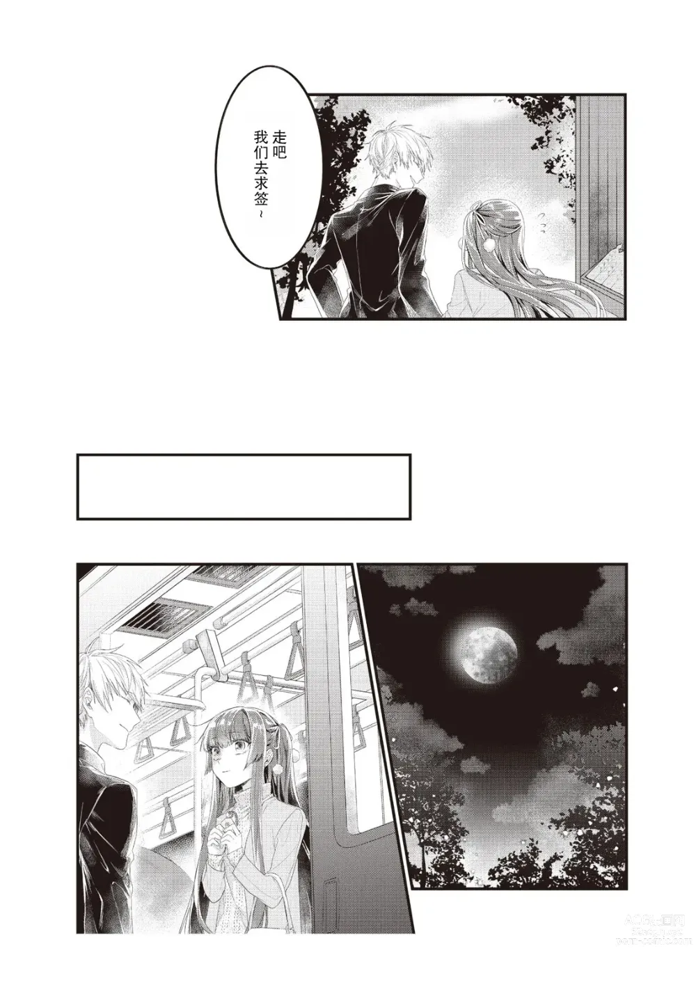 Page 88 of manga 在电车里，上课。和老师。1-9 end