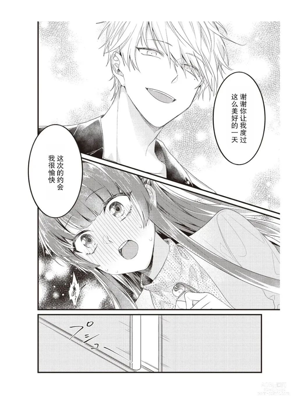 Page 90 of manga 在电车里，上课。和老师。1-9 end