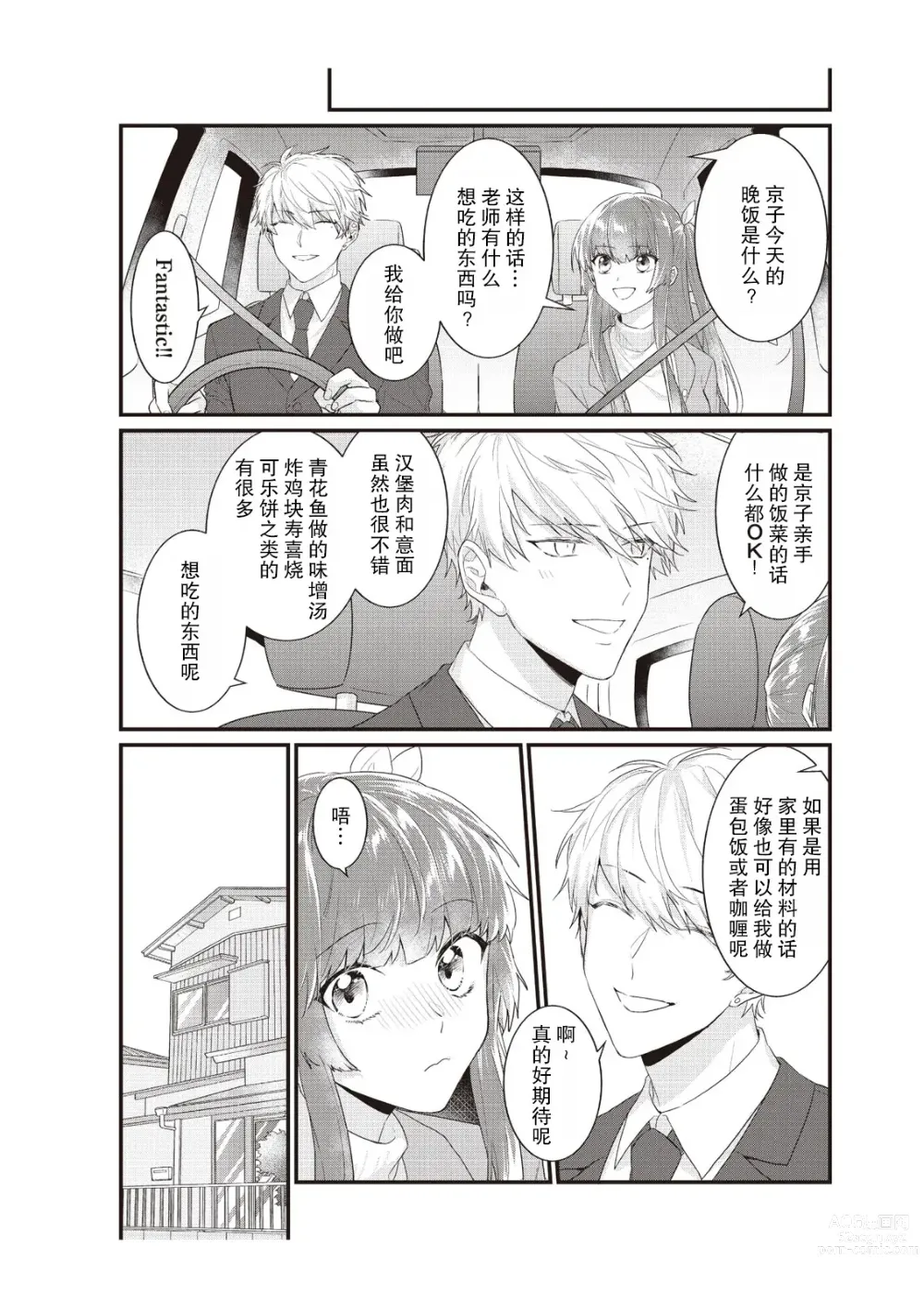 Page 100 of manga 在电车里，上课。和老师。1-9 end