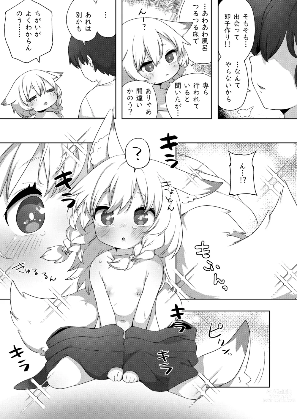 Page 6 of doujinshi Kozukuri Kigan