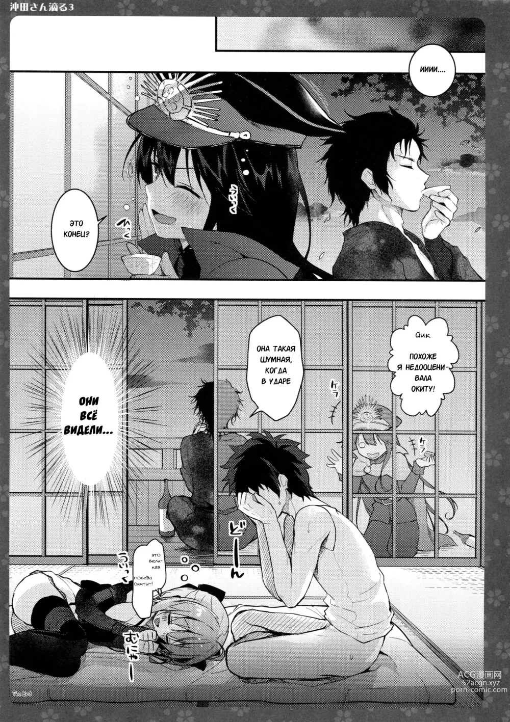 Page 15 of doujinshi Okita-san Shitataru 3