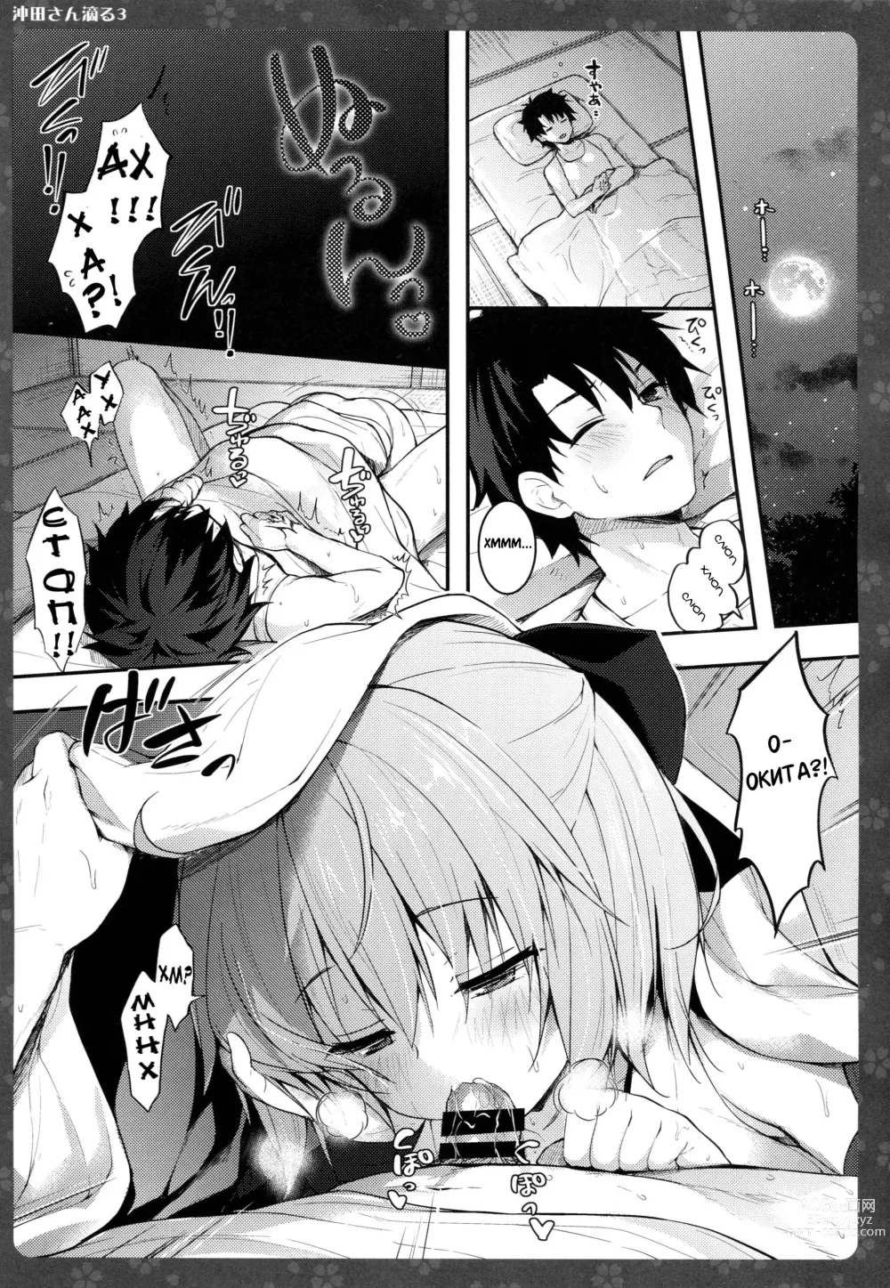 Page 5 of doujinshi Okita-san Shitataru 3