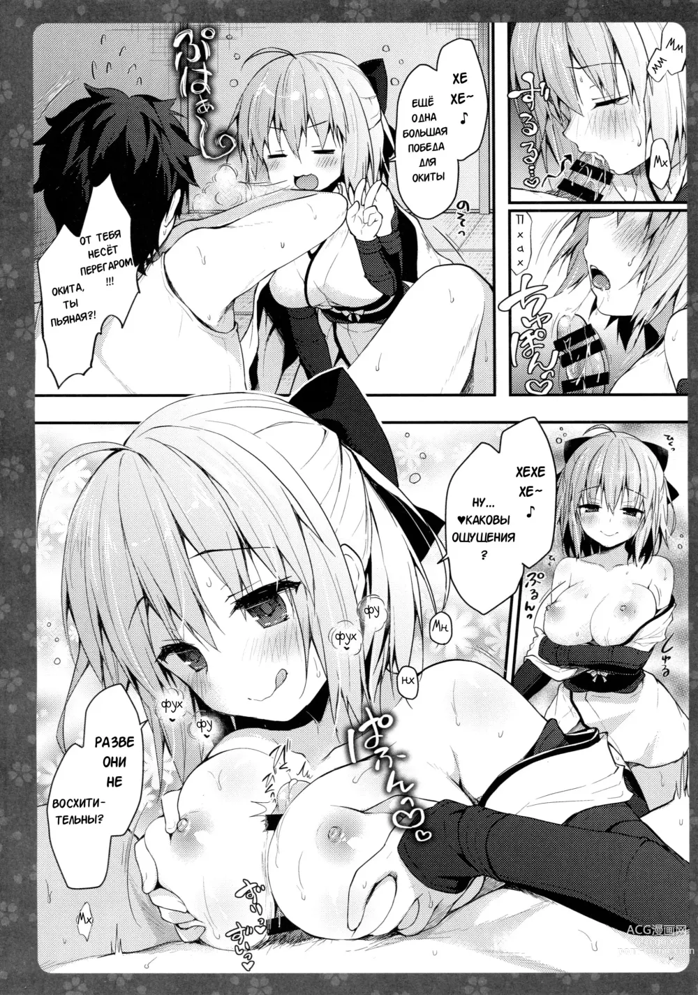 Page 6 of doujinshi Okita-san Shitataru 3