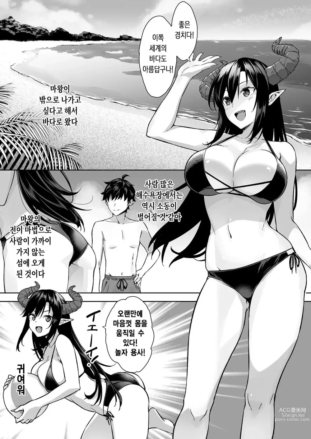 Page 2 of doujinshi 들이닥친 마왕과 바다로 가다 후일담