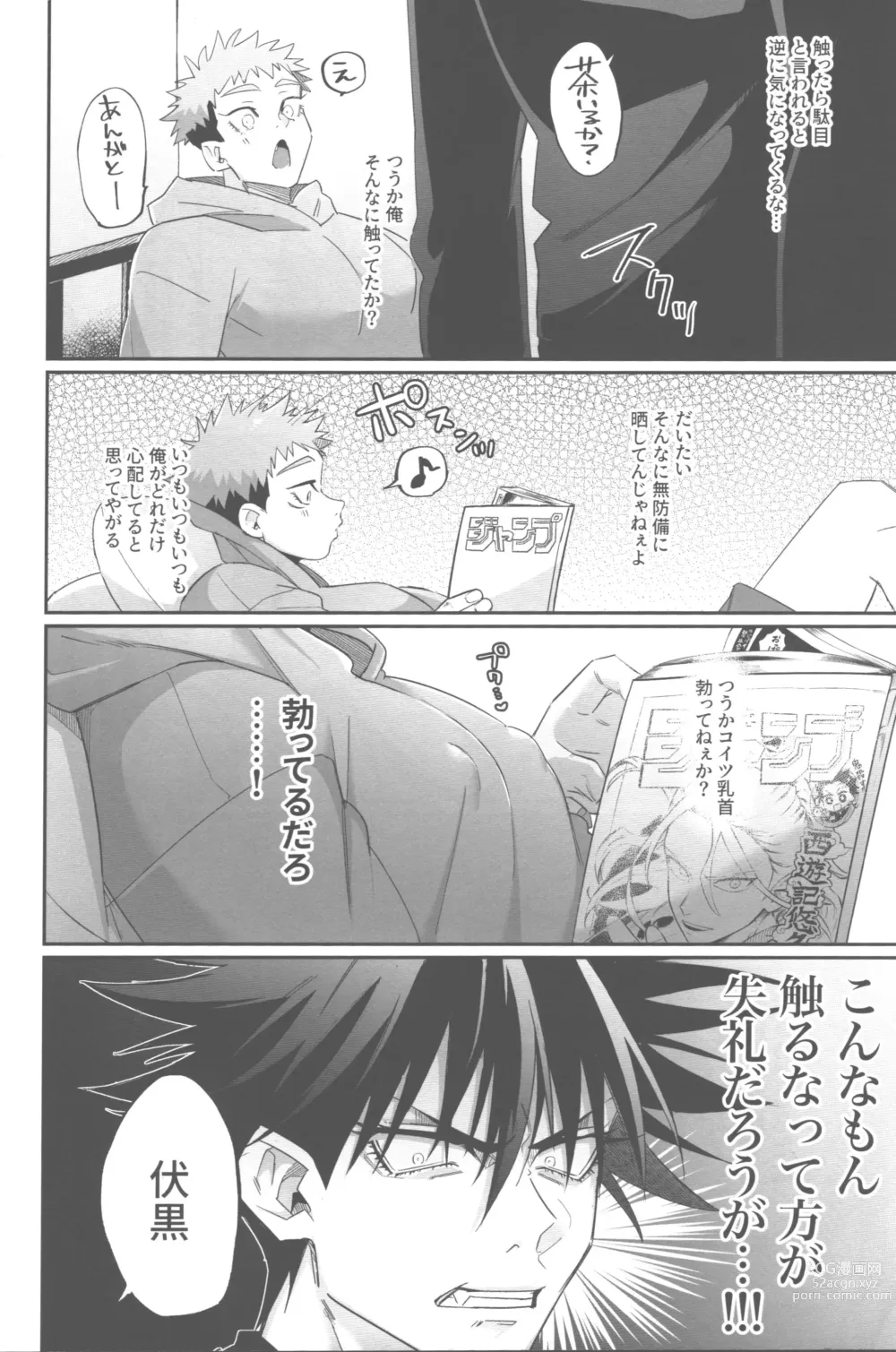 Page 8 of doujinshi Yujipai Kinshirei Hatsureichuu