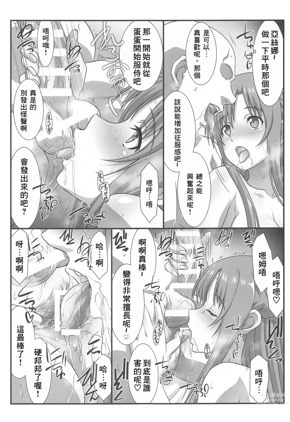 Page 9 of doujinshi Sword Art Online V