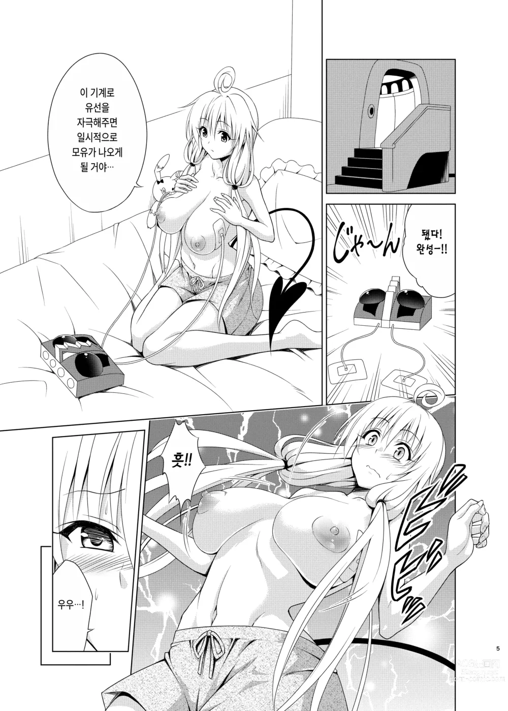 Page 4 of doujinshi Mezase! Rakuen Keikaku RX Vol. 2