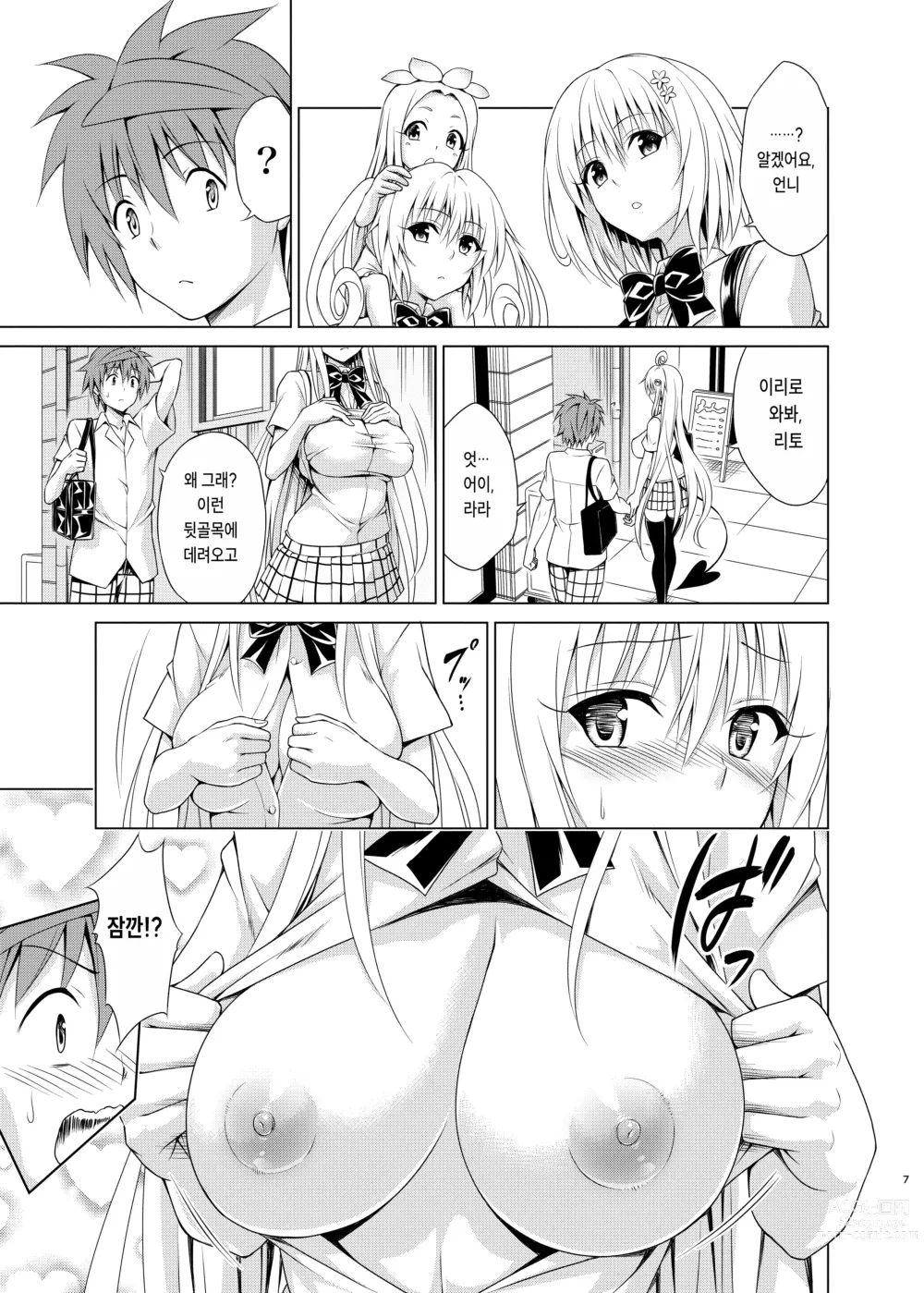 Page 6 of doujinshi Mezase! Rakuen Keikaku RX Vol. 2