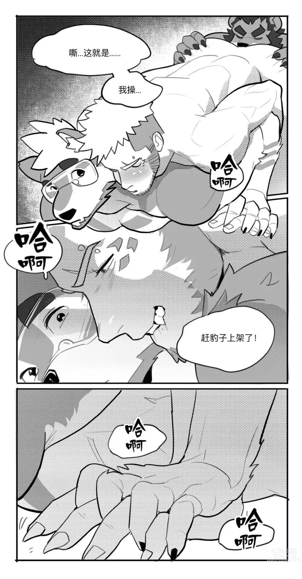 Page 22 of doujinshi Must Stick to the End