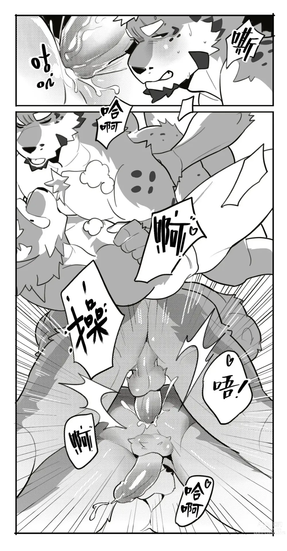 Page 26 of doujinshi Must Stick to the End