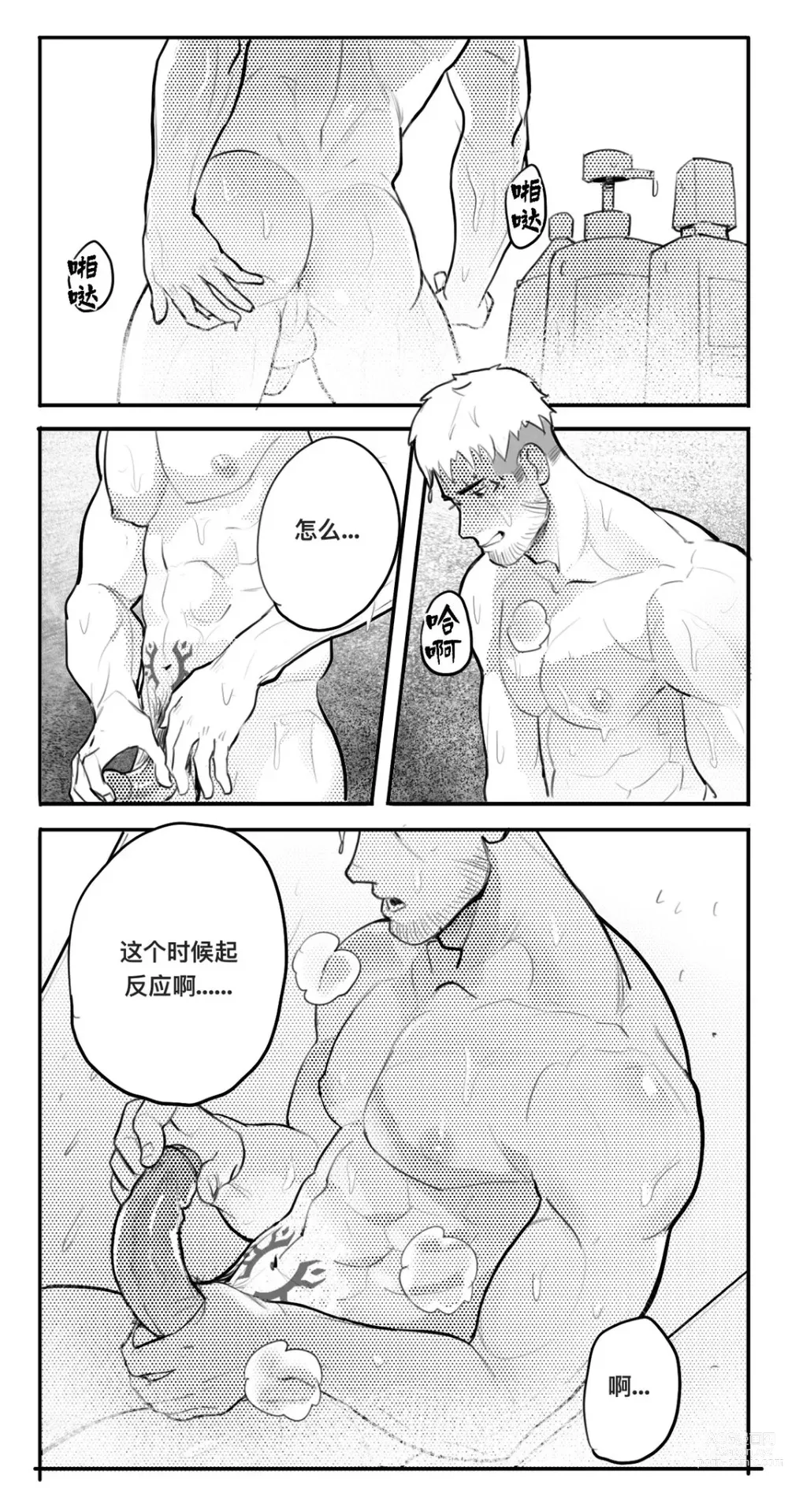 Page 5 of doujinshi Must Stick to the End