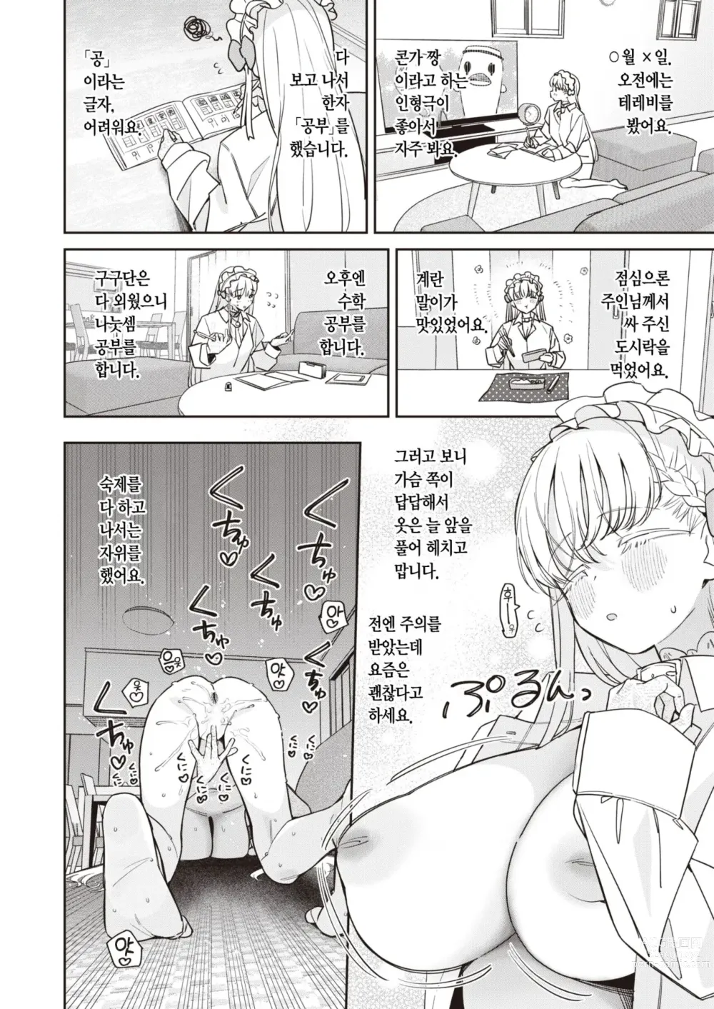 Page 4 of manga 오나홀·메이커 번외편