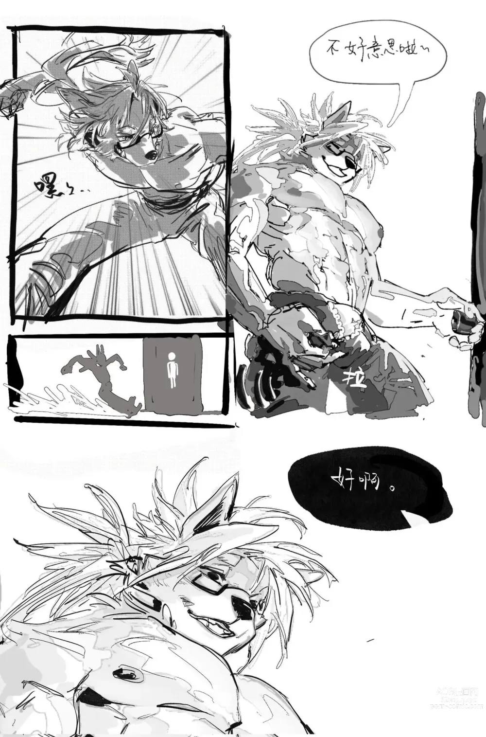 Page 4 of doujinshi 不要和上铺的舍友抢卫生间