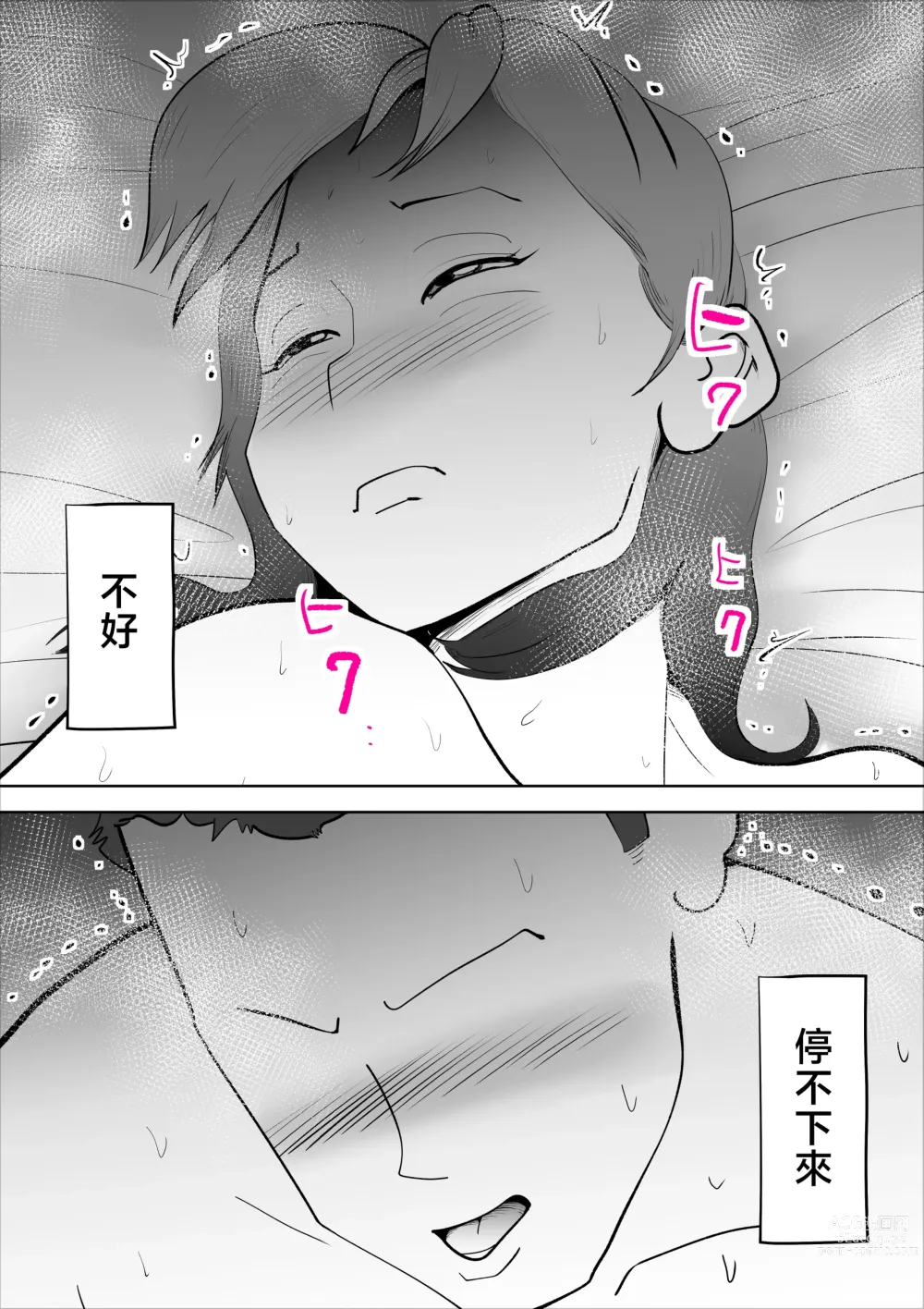 Page 32 of doujinshi Majime na Kaa-san wa Boku no