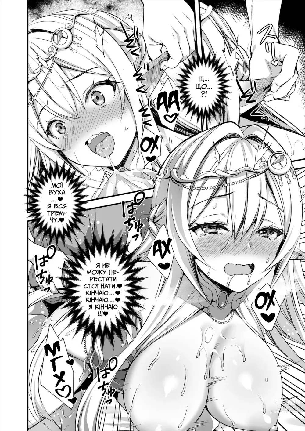 Page 25 of manga Isekai Elf Hatsujou no Magan