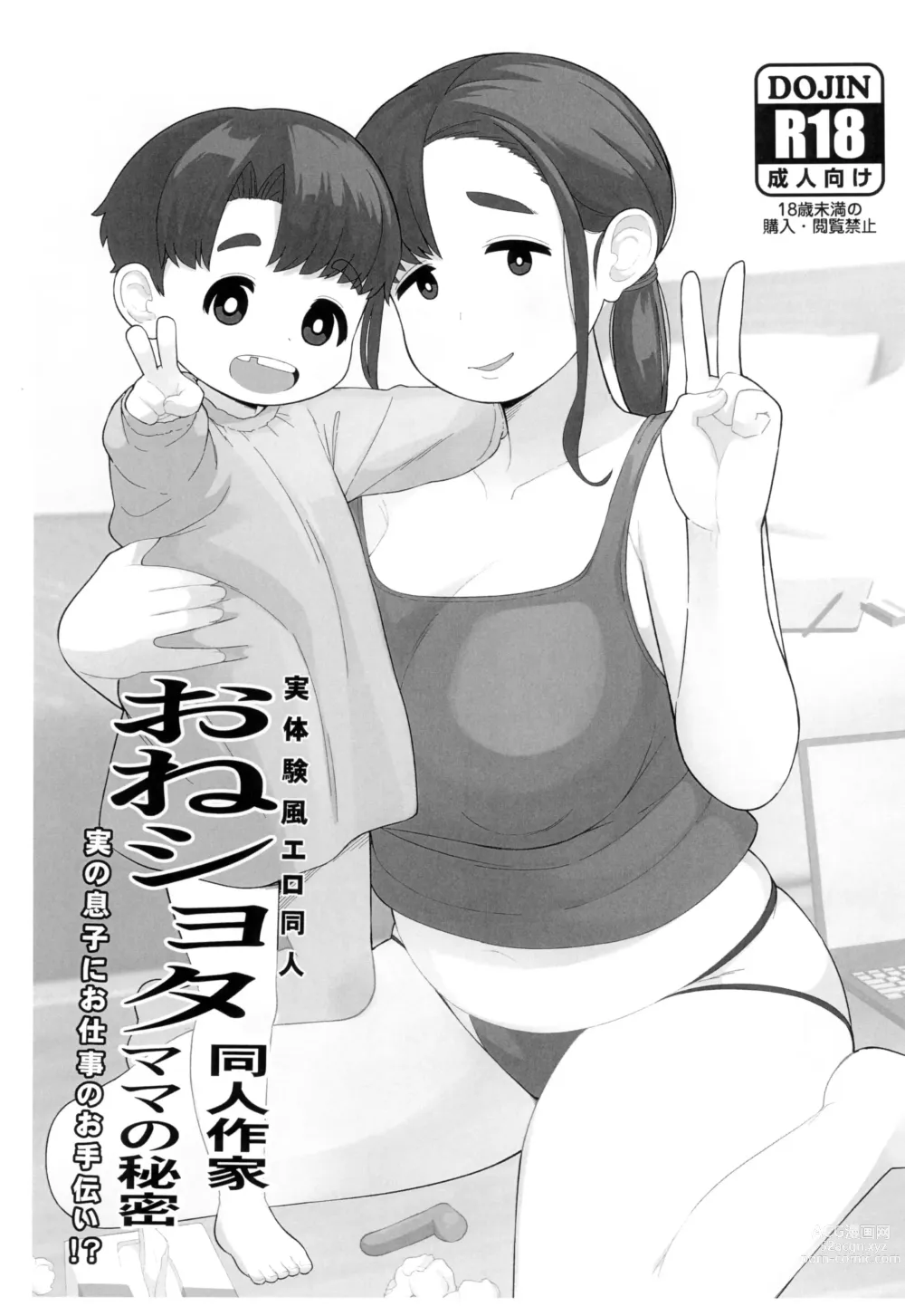 Page 1 of doujinshi OneShota Doujin Sakka Mama no Himitsu