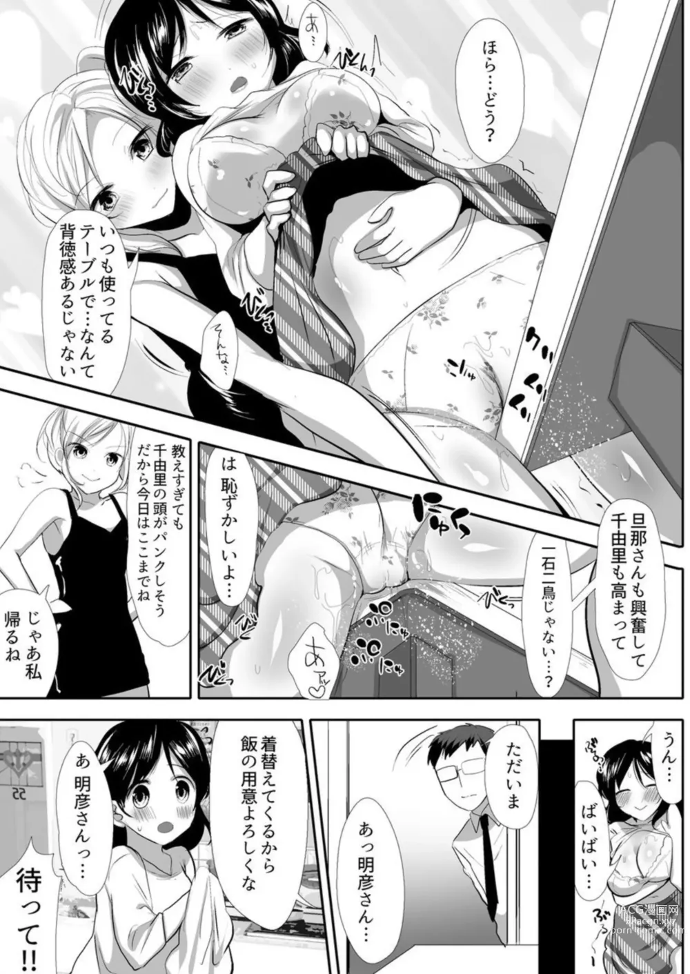 Page 13 of manga ~Awa Tsuma~ Yokkyuu Fuman na Niizuma ga Otto no Tame ni Dakaremasu. 1