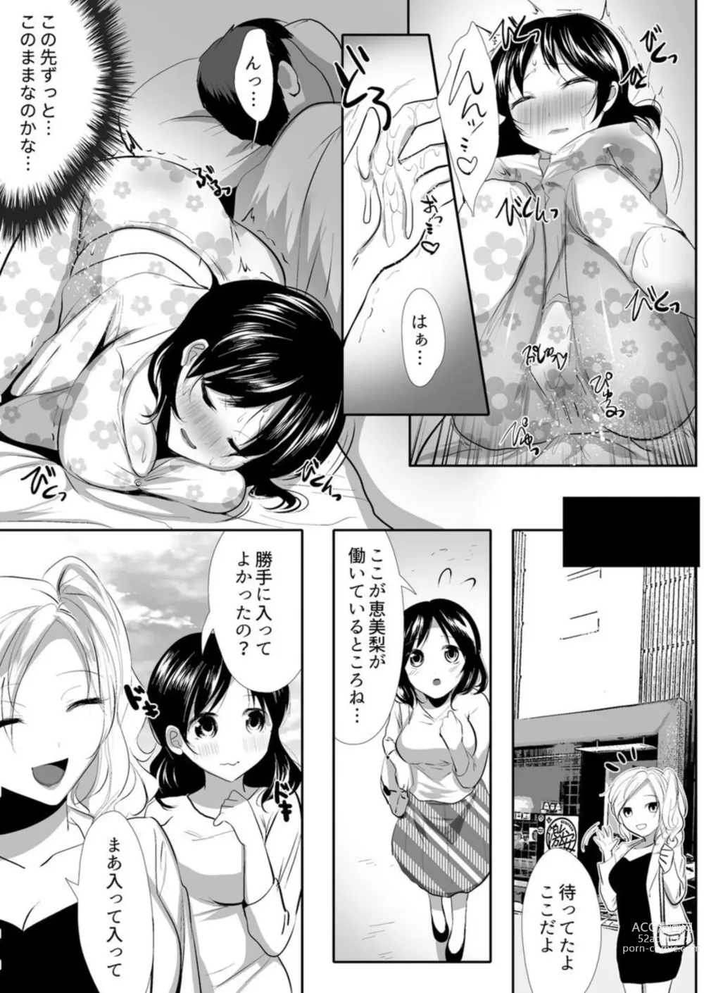 Page 17 of manga ~Awa Tsuma~ Yokkyuu Fuman na Niizuma ga Otto no Tame ni Dakaremasu. 1