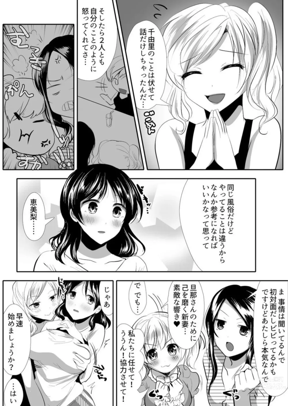 Page 20 of manga ~Awa Tsuma~ Yokkyuu Fuman na Niizuma ga Otto no Tame ni Dakaremasu. 1