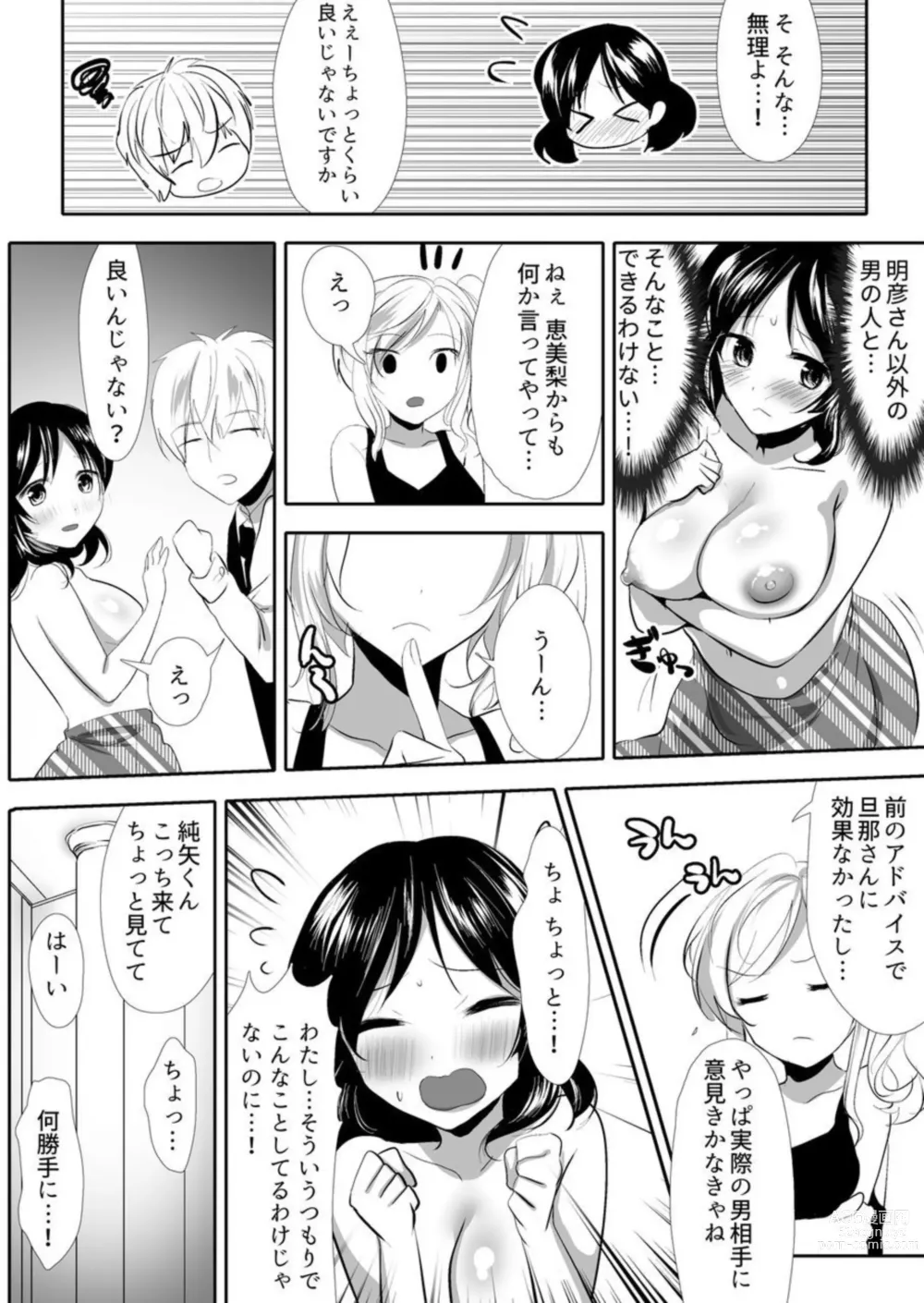 Page 24 of manga ~Awa Tsuma~ Yokkyuu Fuman na Niizuma ga Otto no Tame ni Dakaremasu. 1