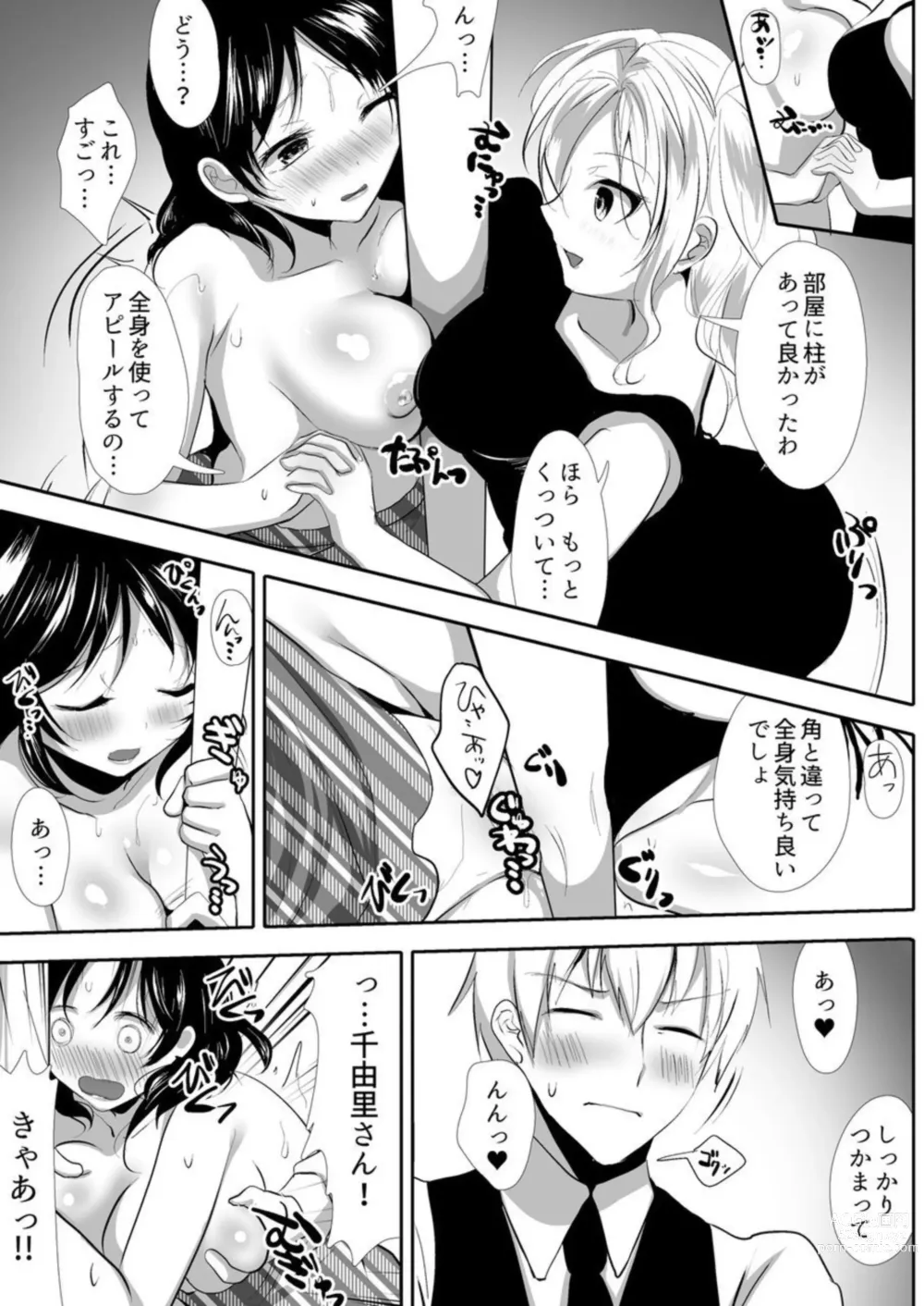 Page 25 of manga ~Awa Tsuma~ Yokkyuu Fuman na Niizuma ga Otto no Tame ni Dakaremasu. 1