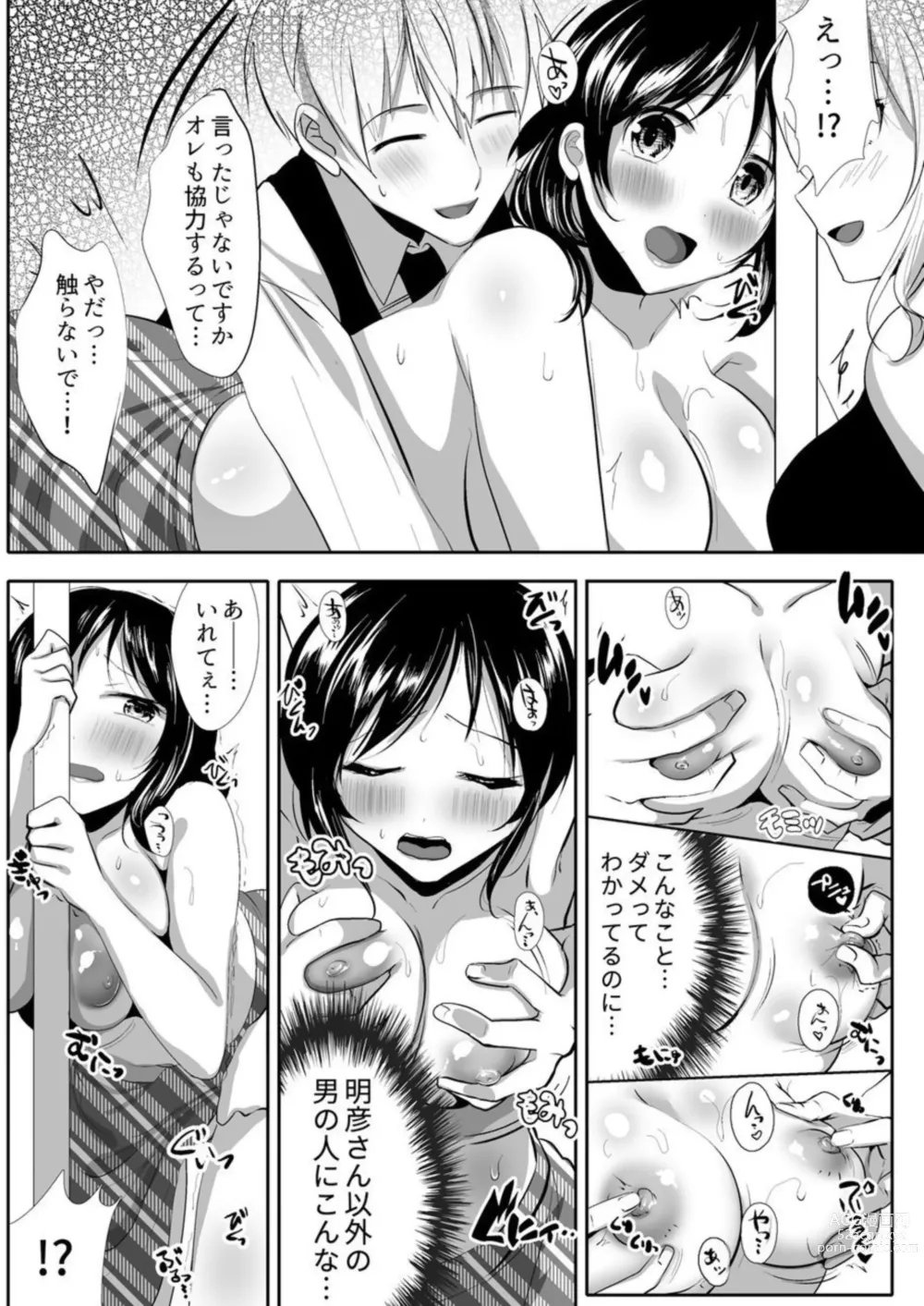 Page 26 of manga ~Awa Tsuma~ Yokkyuu Fuman na Niizuma ga Otto no Tame ni Dakaremasu. 1