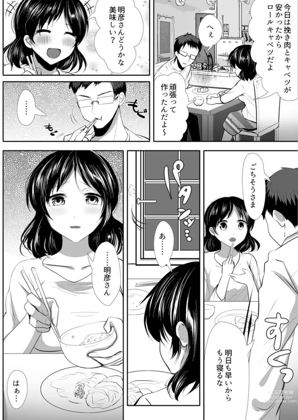 Page 4 of manga ~Awa Tsuma~ Yokkyuu Fuman na Niizuma ga Otto no Tame ni Dakaremasu. 1