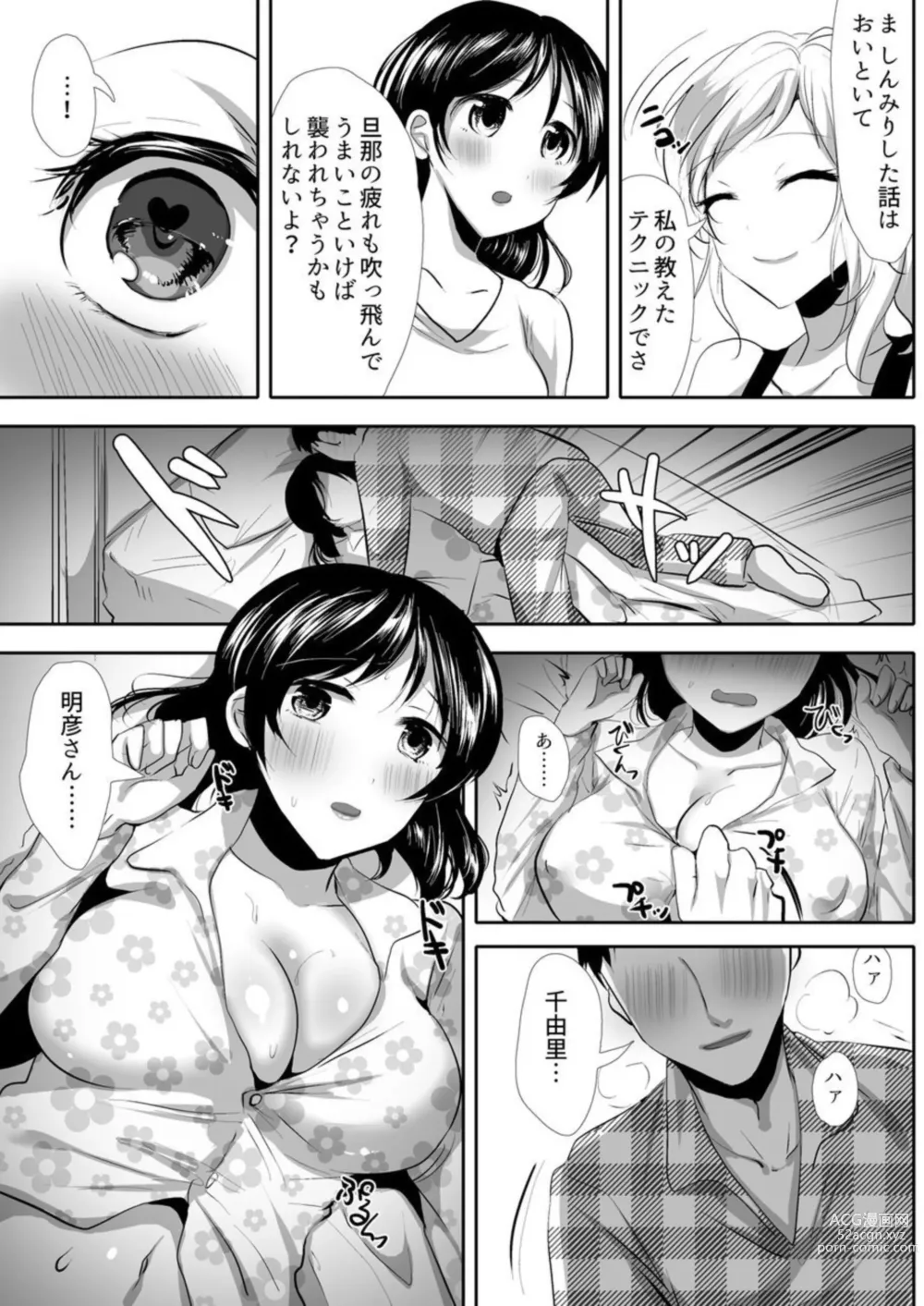 Page 9 of manga ~Awa Tsuma~ Yokkyuu Fuman na Niizuma ga Otto no Tame ni Dakaremasu. 1