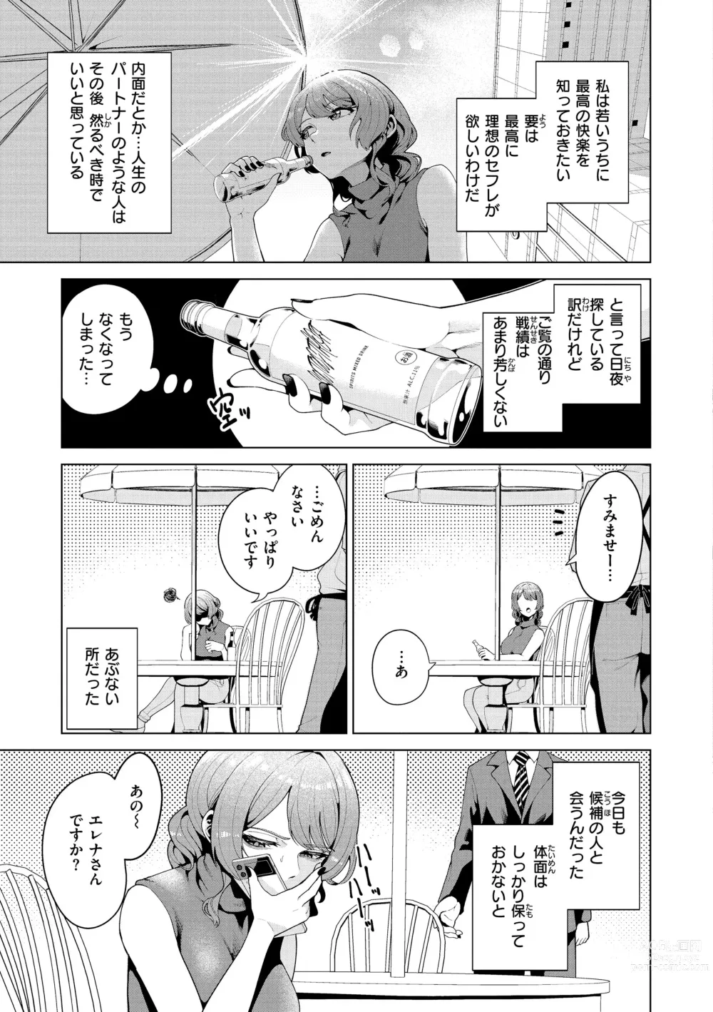 Page 111 of manga Watashi de Sometai - Dyed with Your Color.