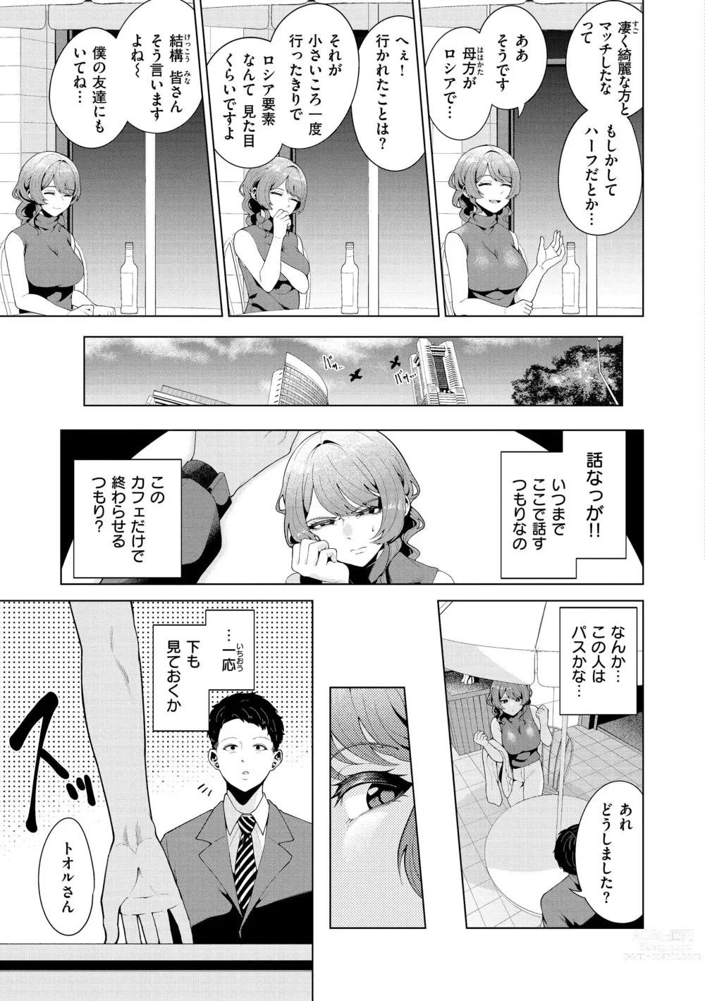 Page 113 of manga Watashi de Sometai - Dyed with Your Color.