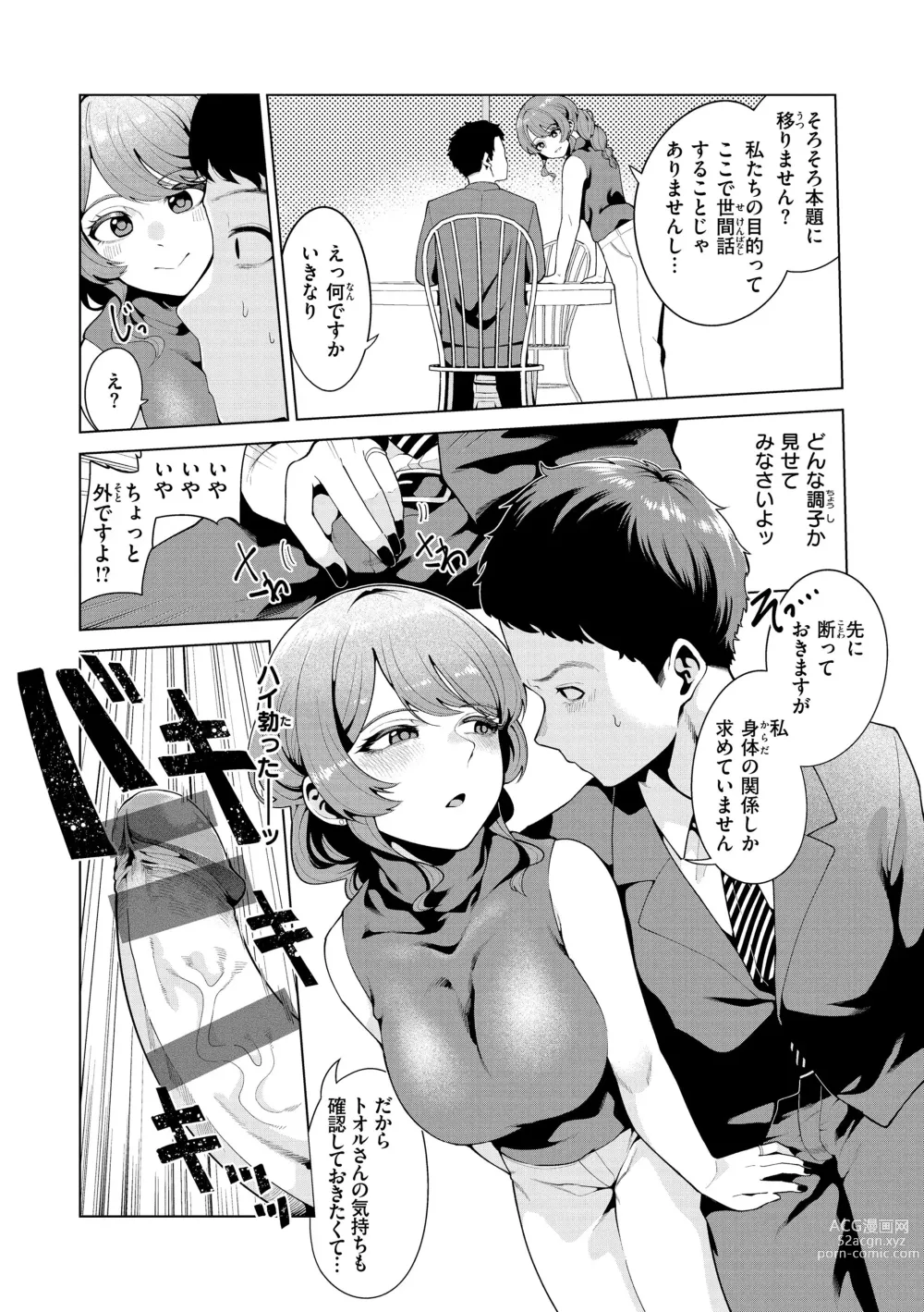 Page 114 of manga Watashi de Sometai - Dyed with Your Color.