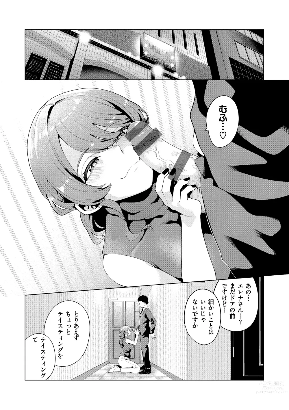 Page 116 of manga Watashi de Sometai - Dyed with Your Color.