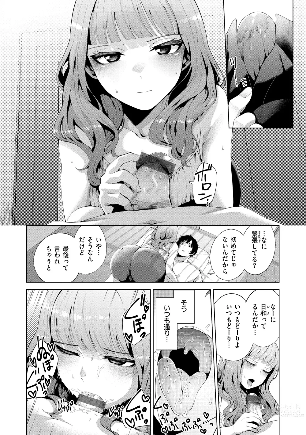 Page 14 of manga Watashi de Sometai - Dyed with Your Color.