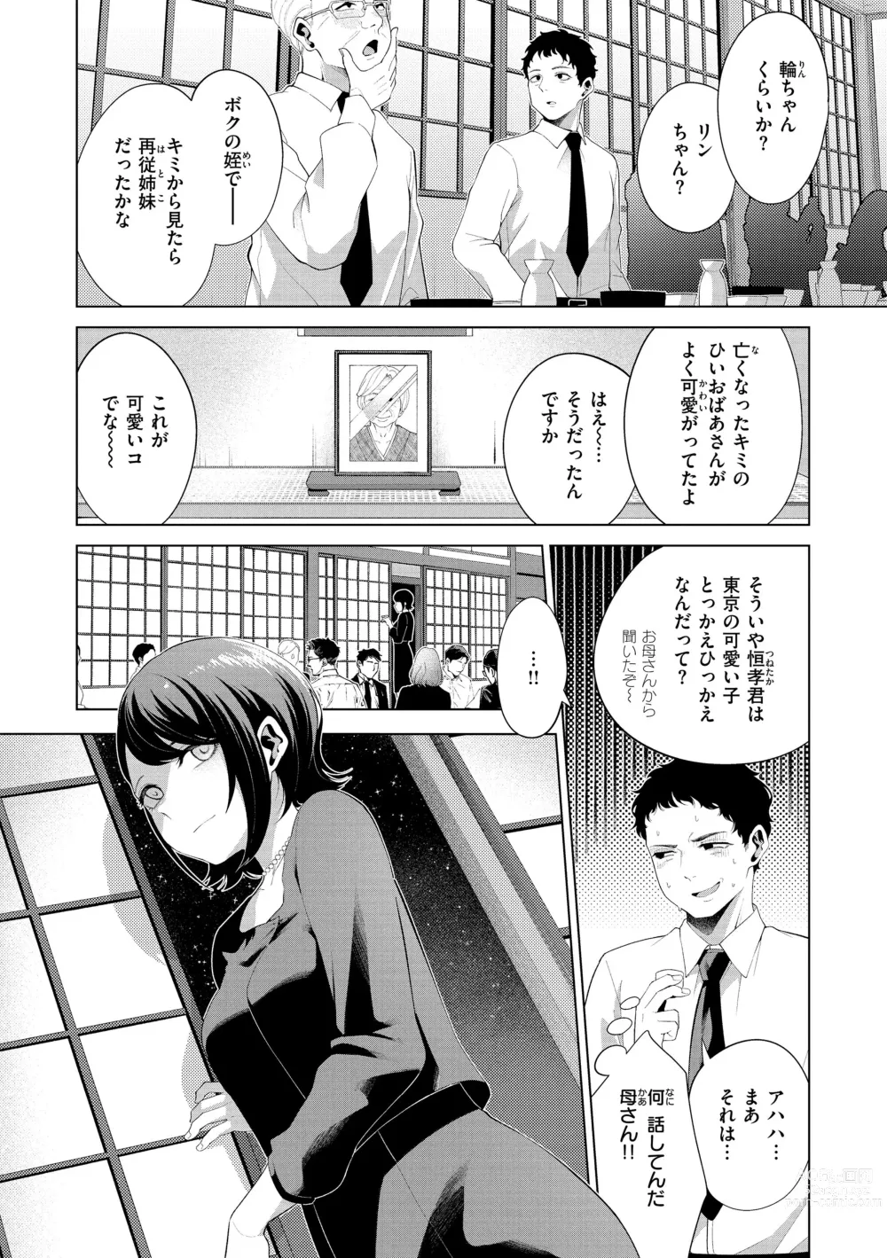 Page 134 of manga Watashi de Sometai - Dyed with Your Color.