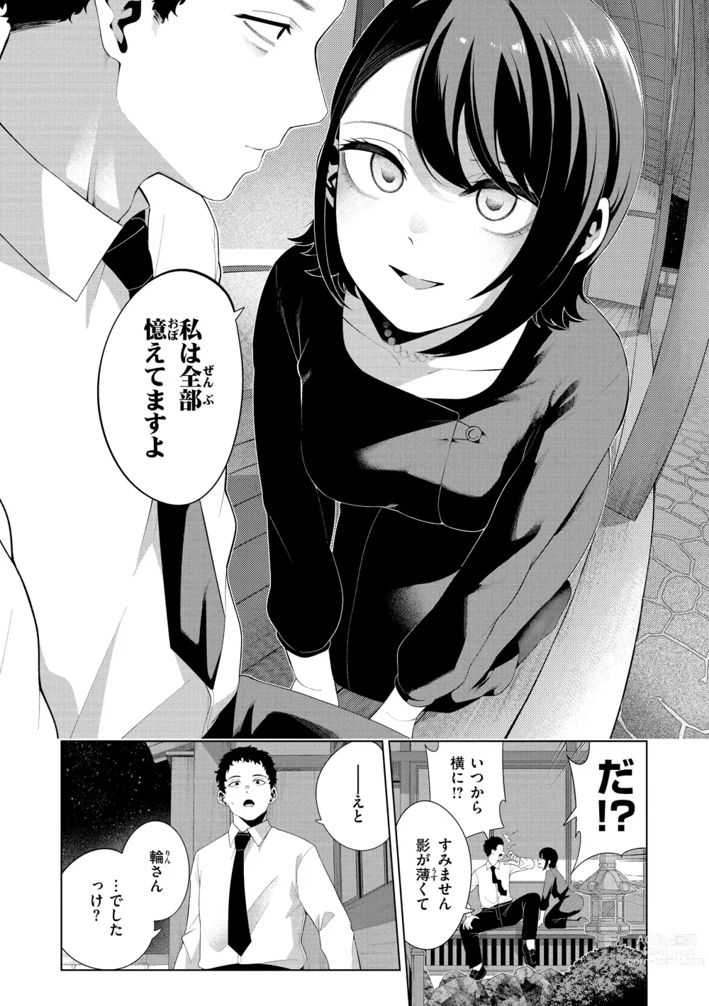 Page 136 of manga Watashi de Sometai - Dyed with Your Color.