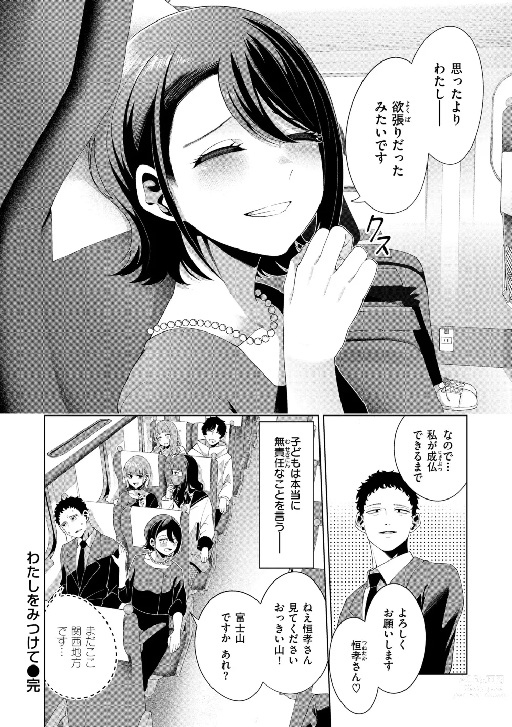 Page 152 of manga Watashi de Sometai - Dyed with Your Color.