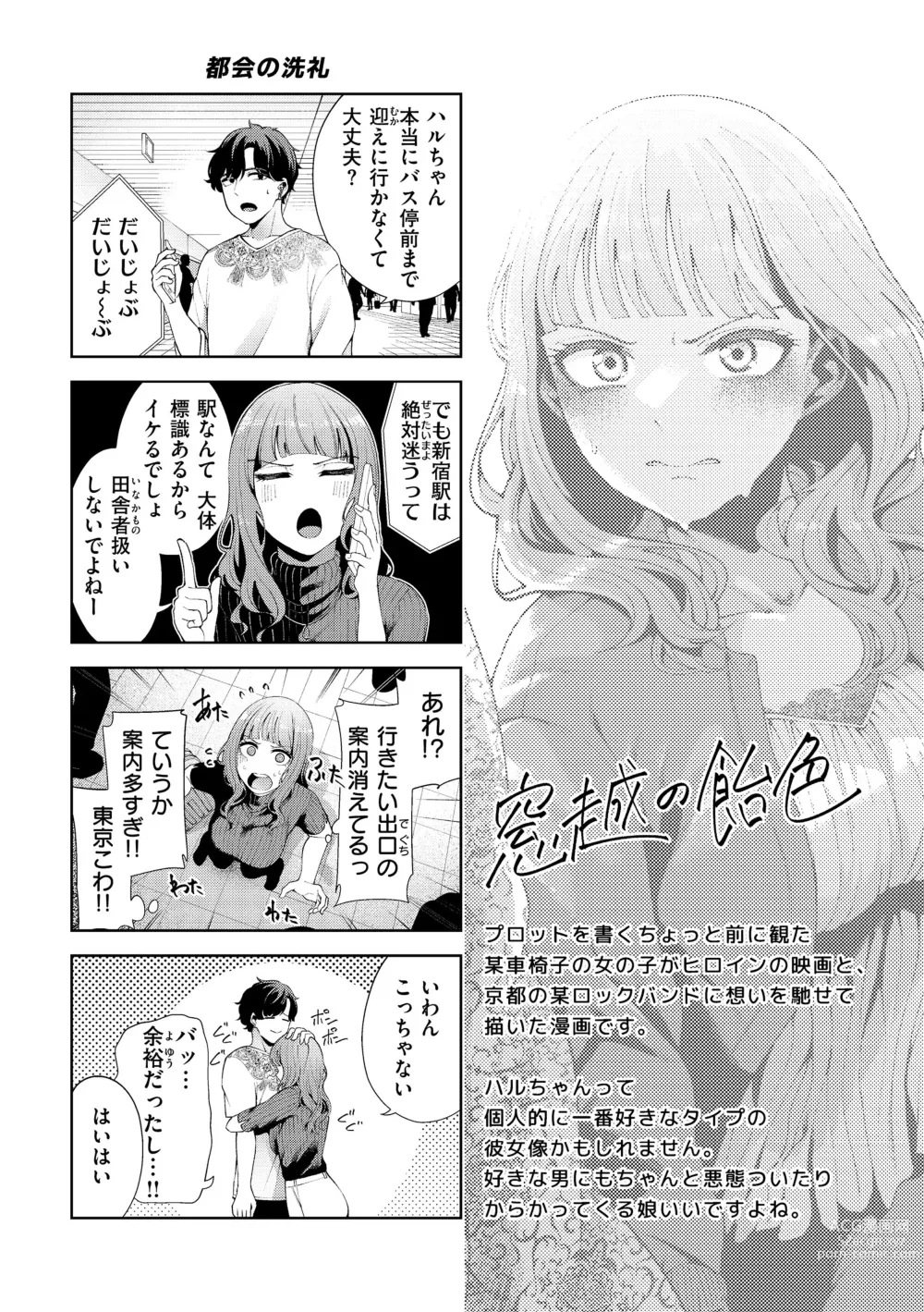 Page 154 of manga Watashi de Sometai - Dyed with Your Color.