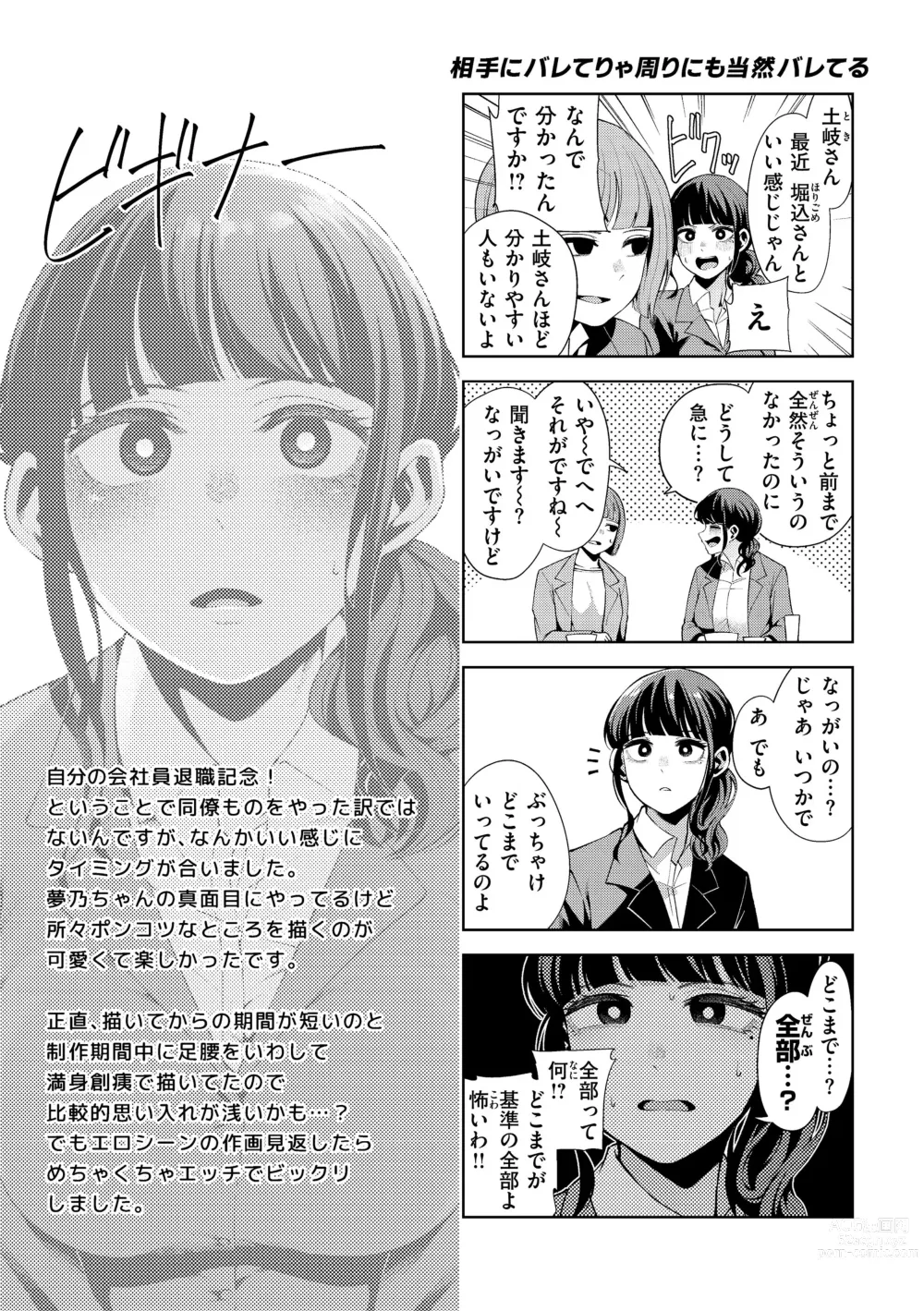 Page 155 of manga Watashi de Sometai - Dyed with Your Color.