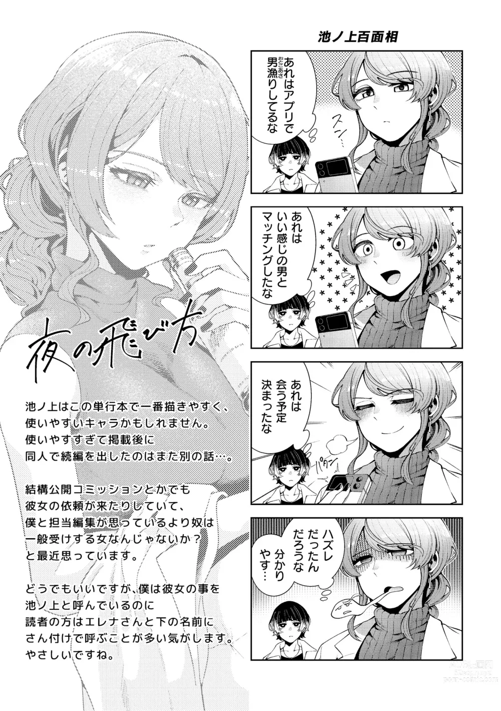 Page 157 of manga Watashi de Sometai - Dyed with Your Color.