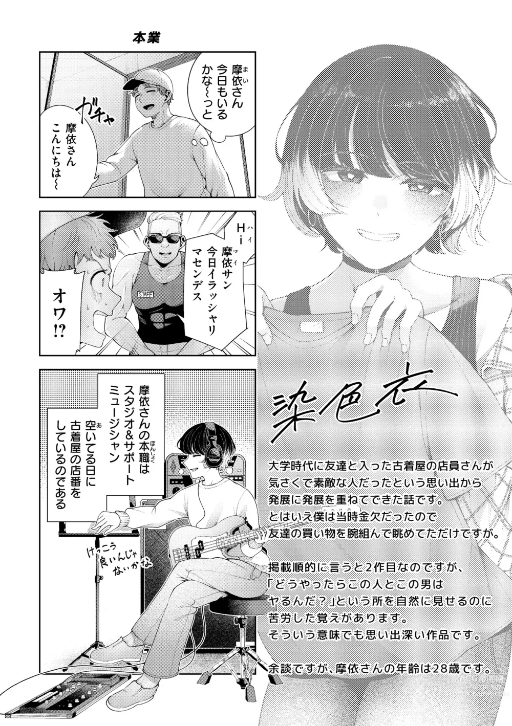 Page 158 of manga Watashi de Sometai - Dyed with Your Color.