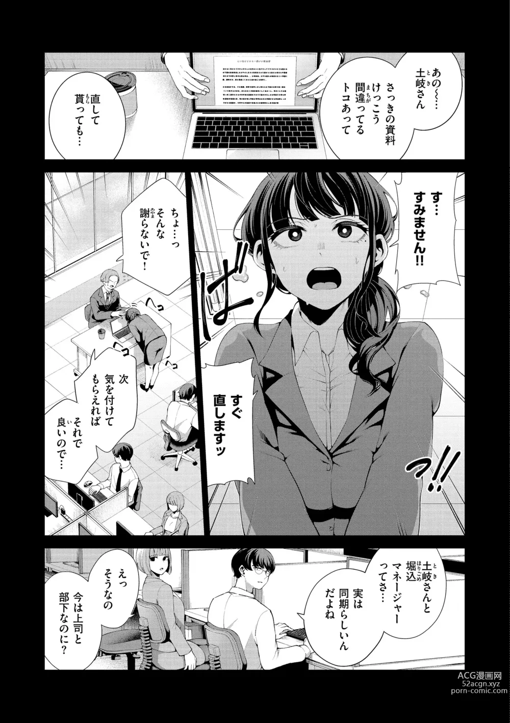 Page 29 of manga Watashi de Sometai - Dyed with Your Color.