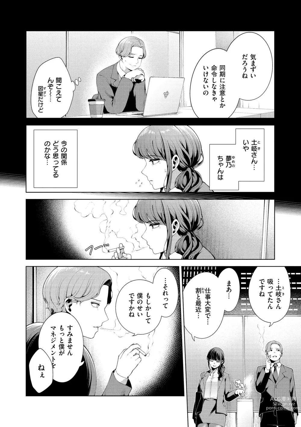 Page 30 of manga Watashi de Sometai - Dyed with Your Color.