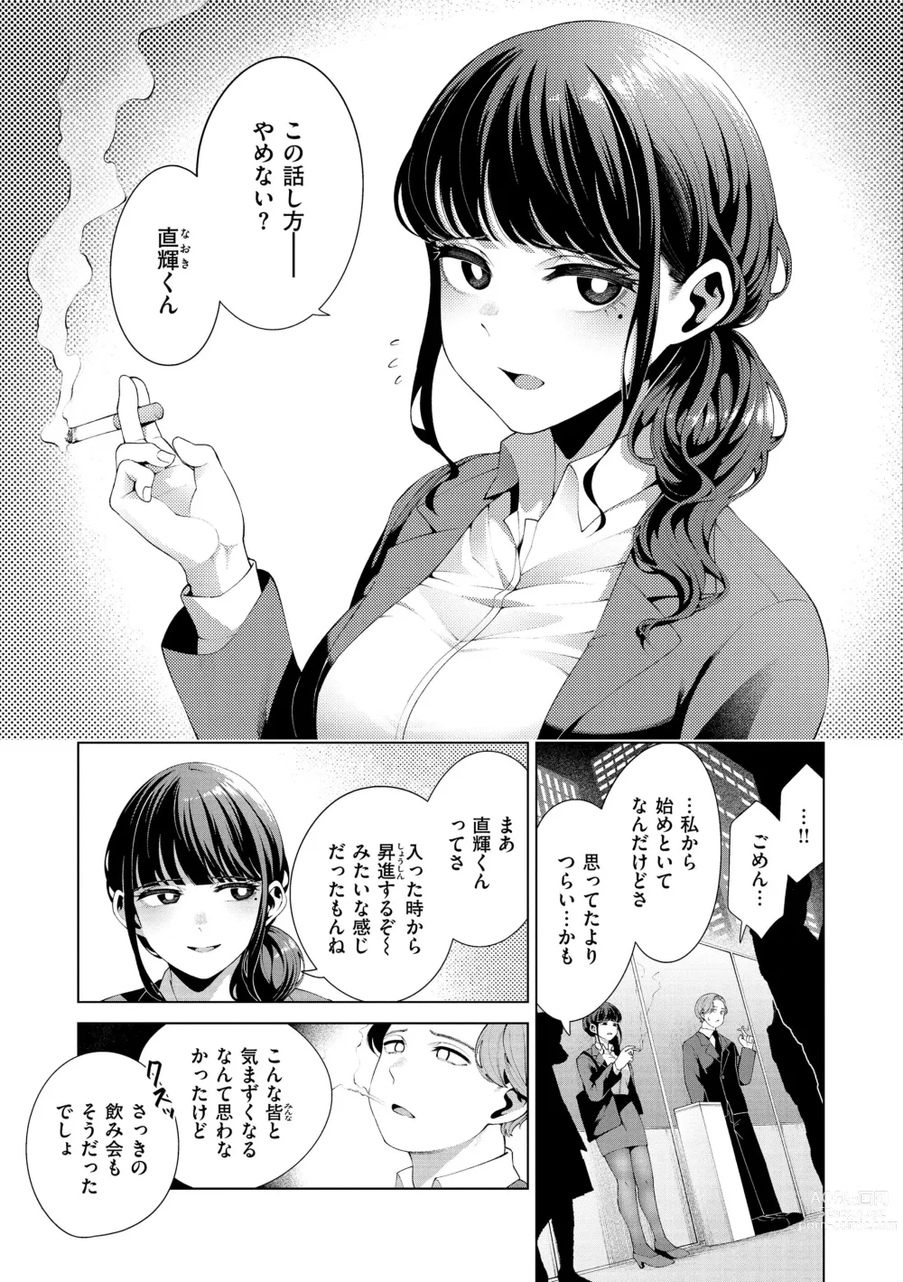 Page 31 of manga Watashi de Sometai - Dyed with Your Color.